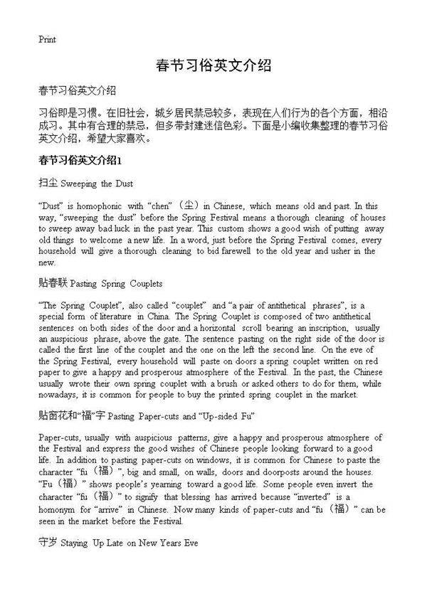 春节习俗英文介绍