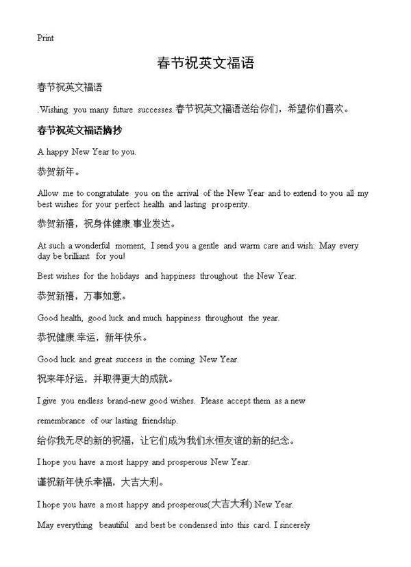 春节祝英文福语