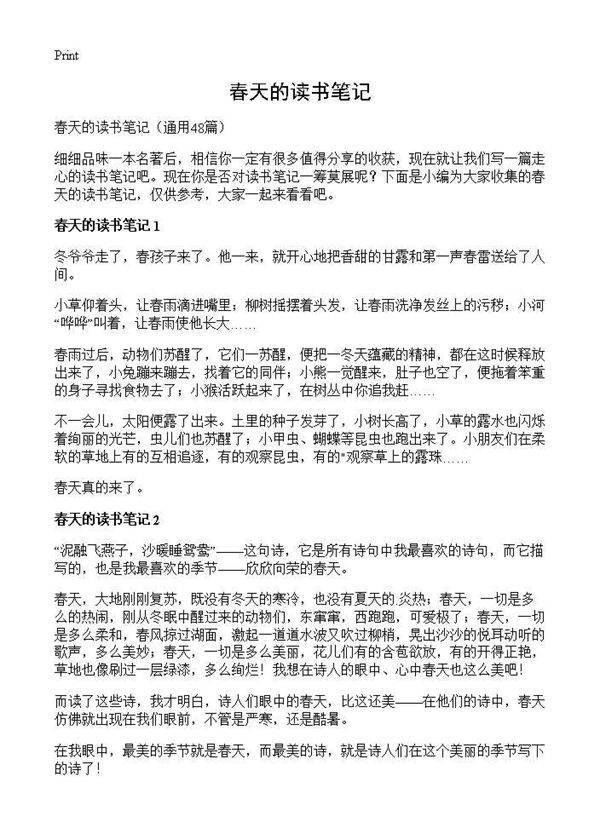 春天的读书笔记48篇