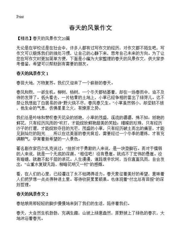 春天的风景作文