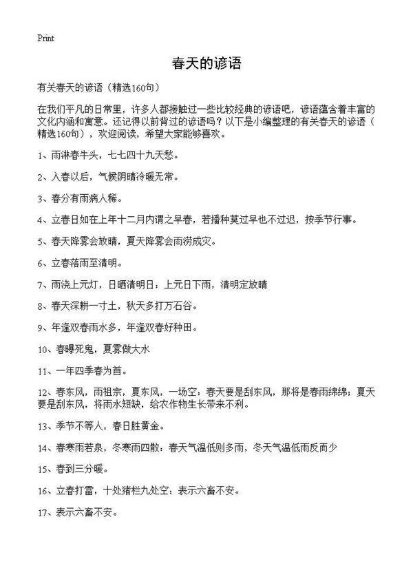 春天的谚语160篇
