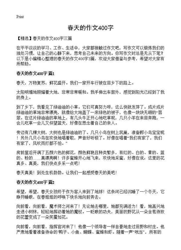 春天的作文400字