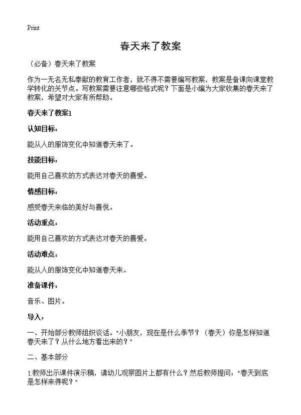 春天来了教案