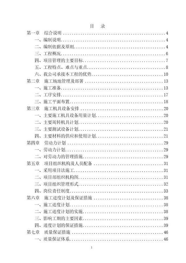 医院放射科装修加固施工组织设计