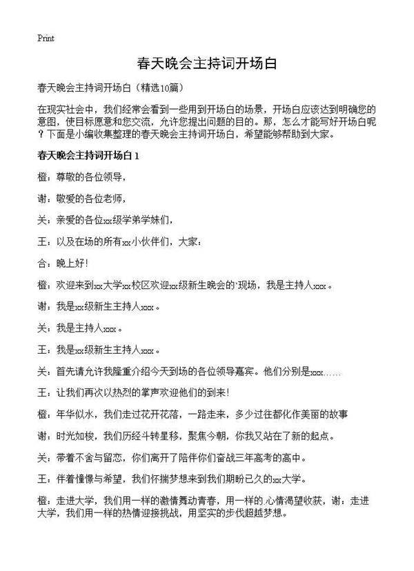 春天晚会主持词开场白10篇