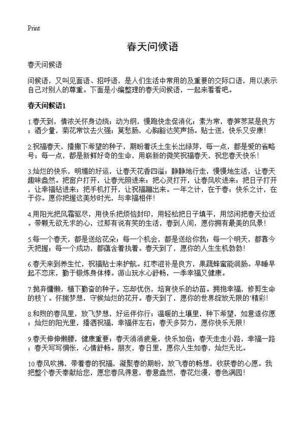 春天问候语
