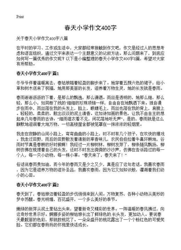 春天小学作文400字
