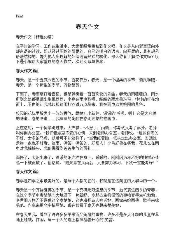 春天作文60篇