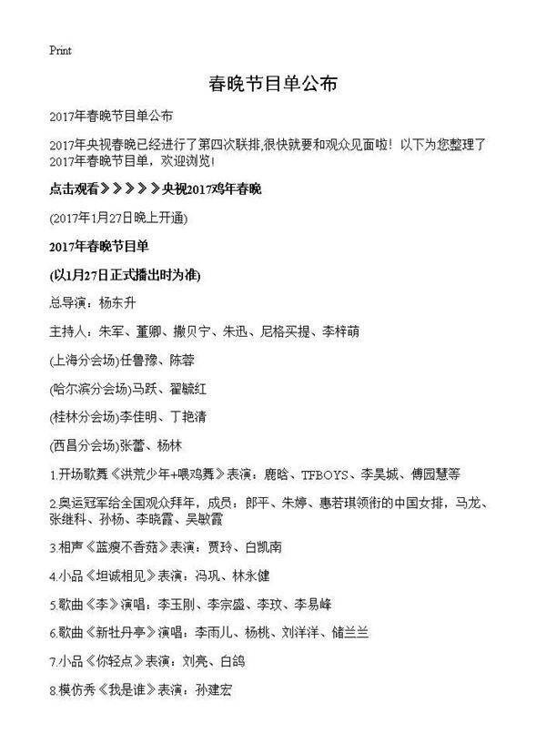 春晚节目单公布