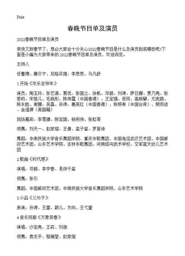 春晚节目单及演员