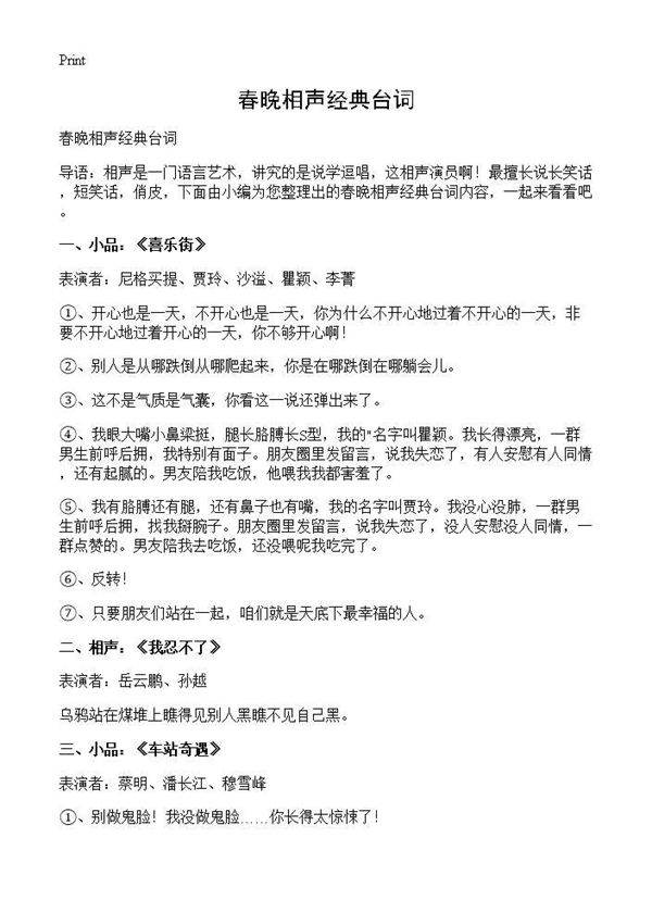 春晚相声经典台词