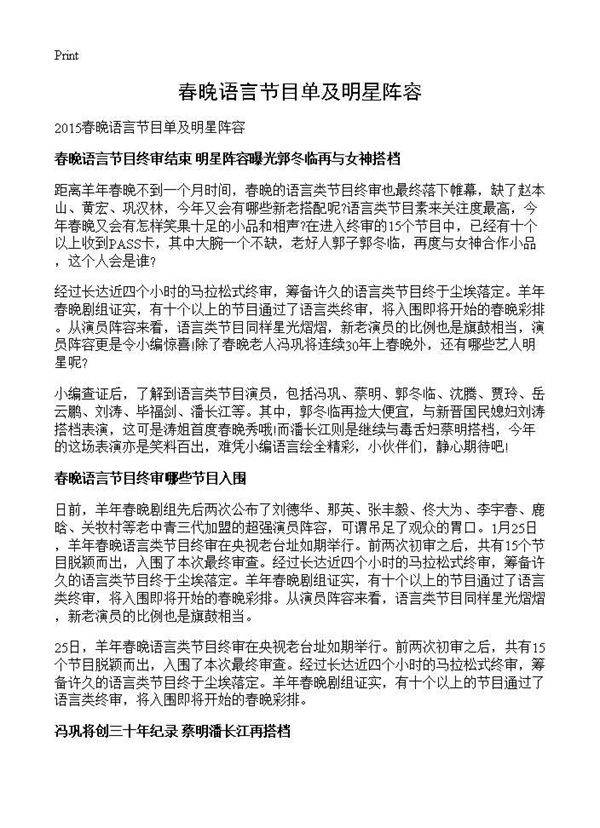 春晚语言节目单及明星阵容