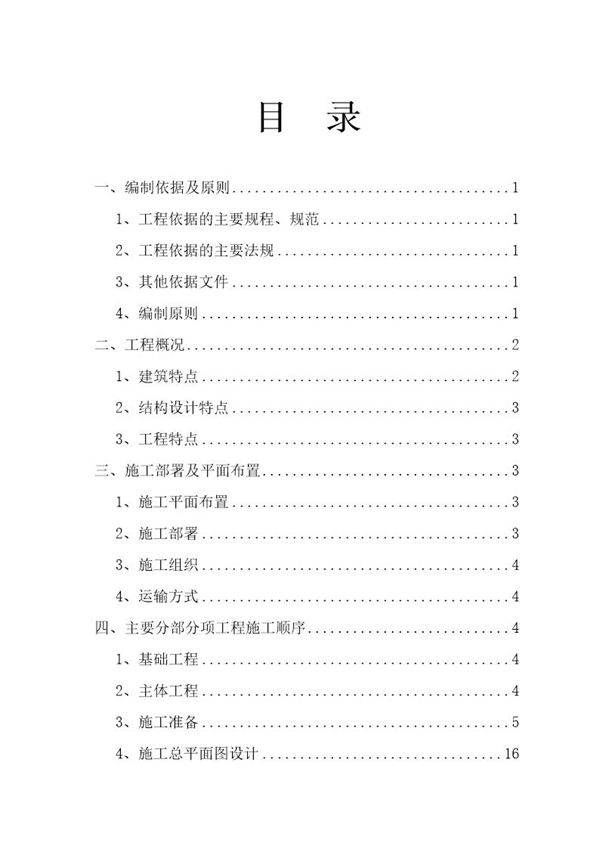 华东(国际)建材中心A区115号楼工程施工组织设计