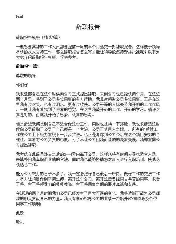 辞职报告7篇