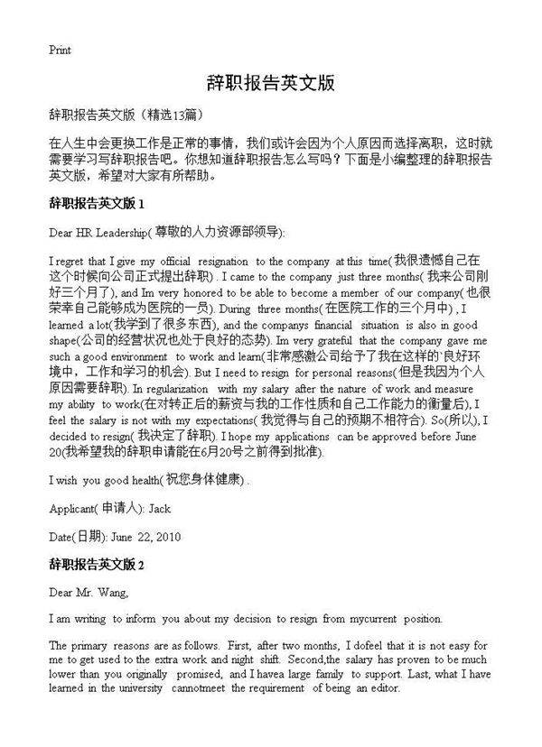 辞职报告英文版13篇