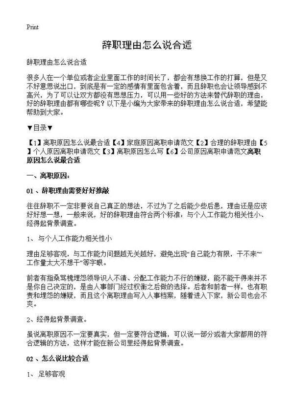 辞职理由怎么说合适
