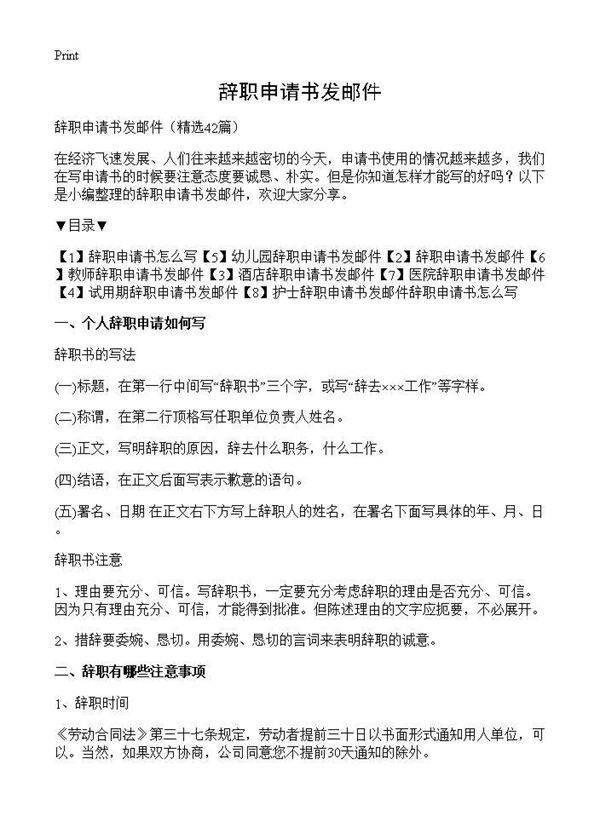 辞职申请书发邮件42篇
