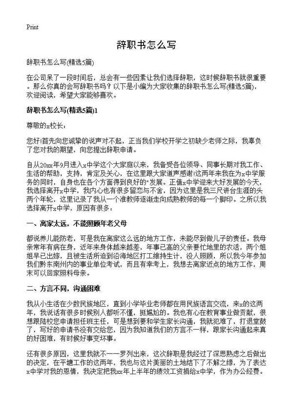 辞职书怎么写5篇