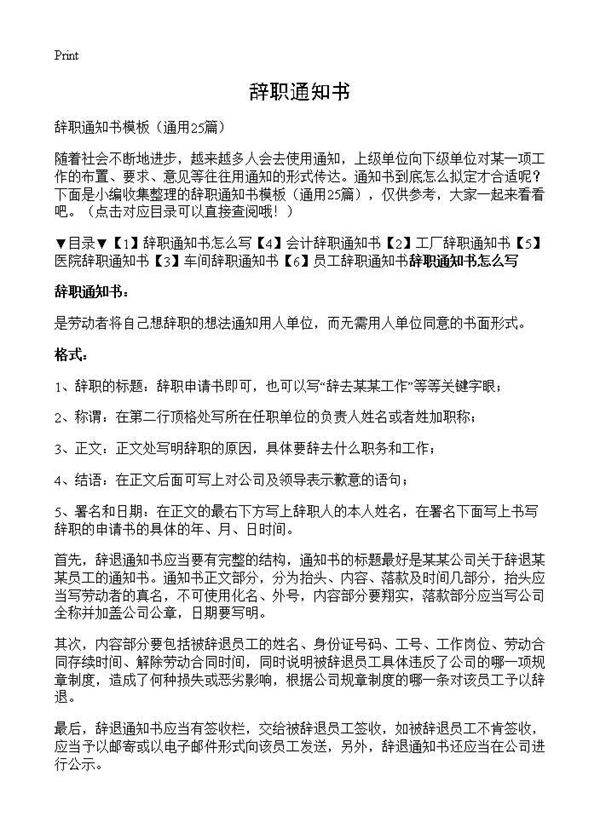 辞职通知书25篇