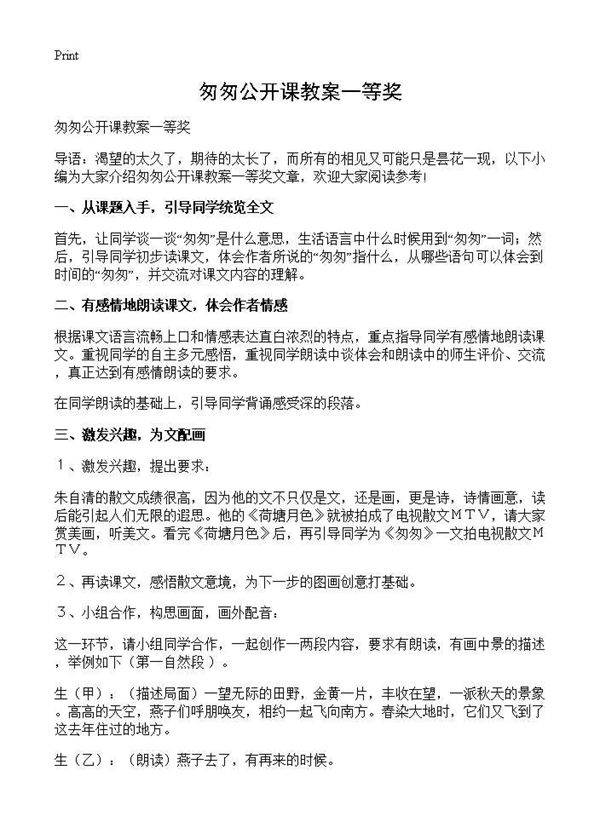 匆匆公开课教案一等奖