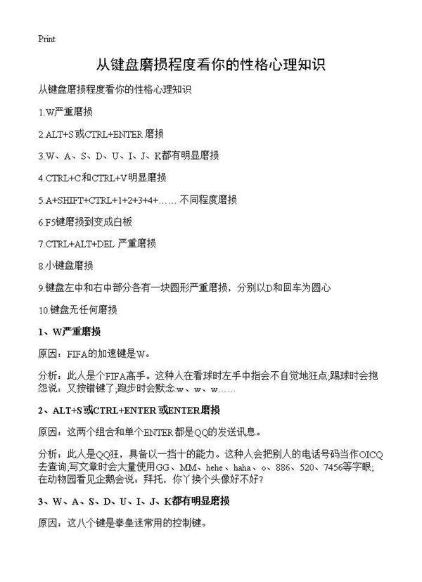 从键盘磨损程度看你的性格心理知识
