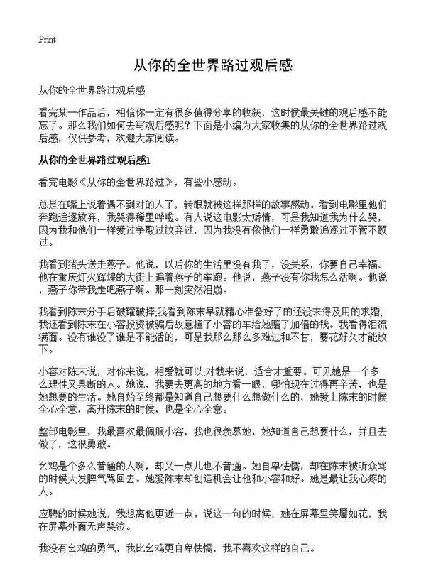从你的全世界路过观后感
