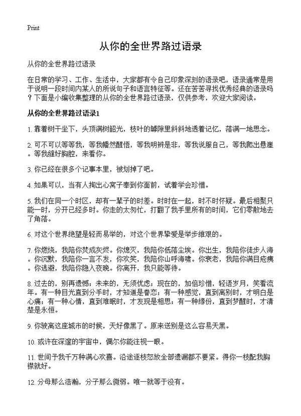 从你的全世界路过语录