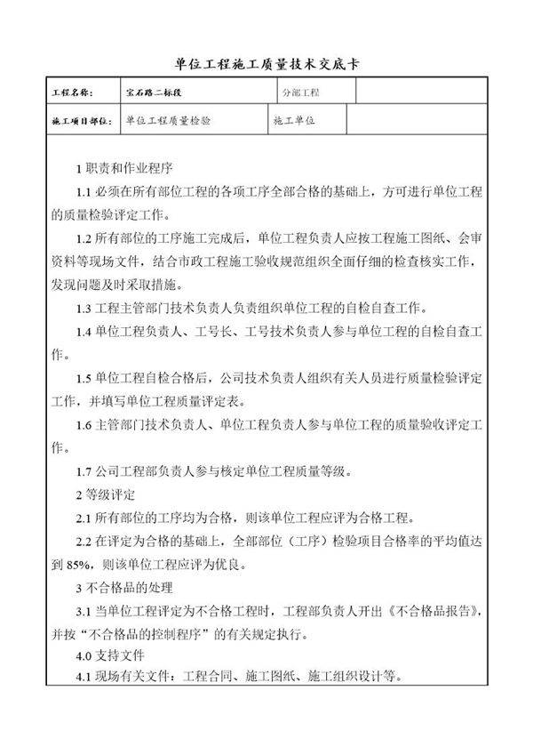 单位工程施工质量技术交底卡