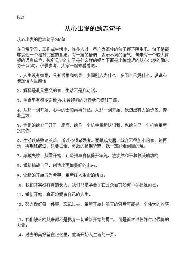 从心出发的励志句子