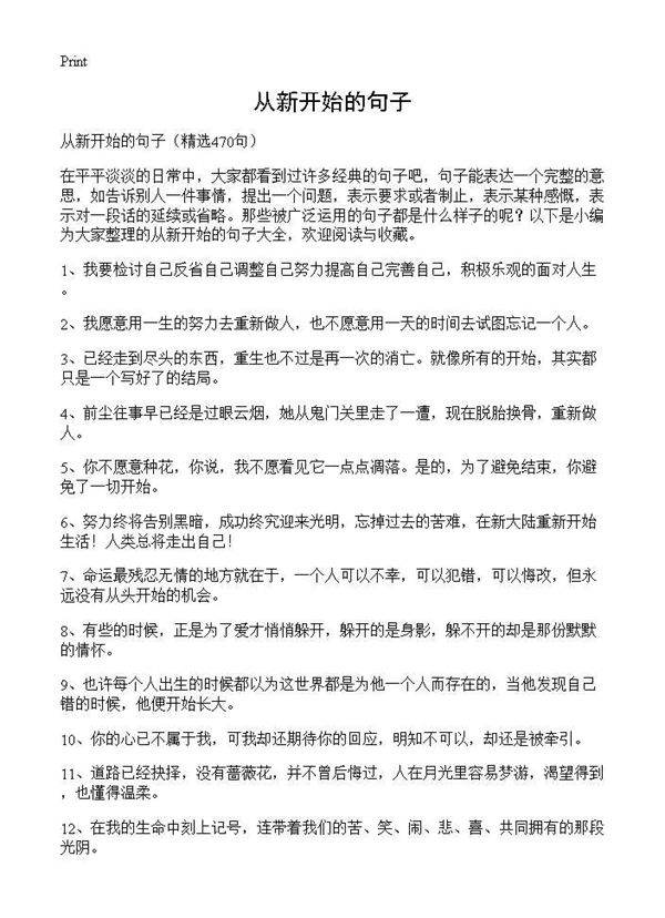 从新开始的句子470篇