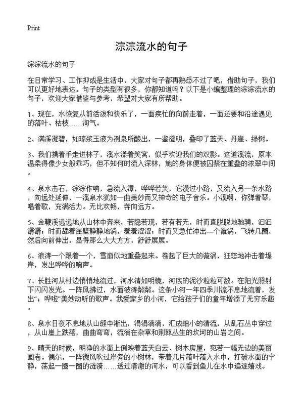 淙淙流水的句子