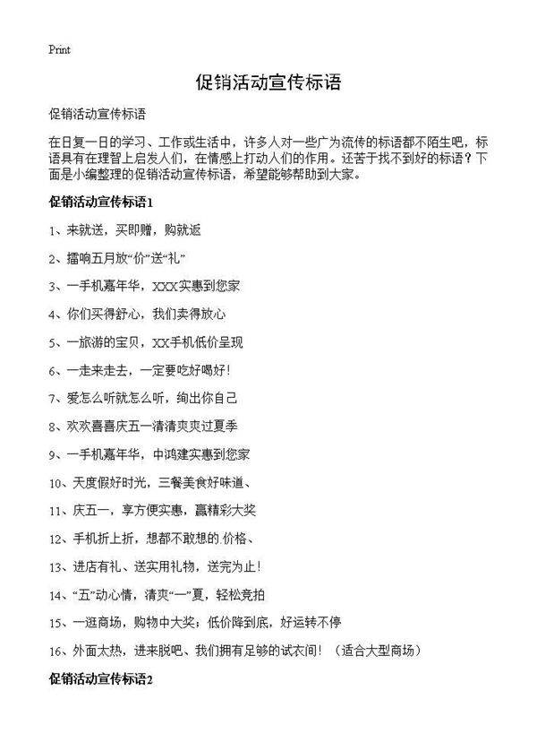 促销活动宣传标语