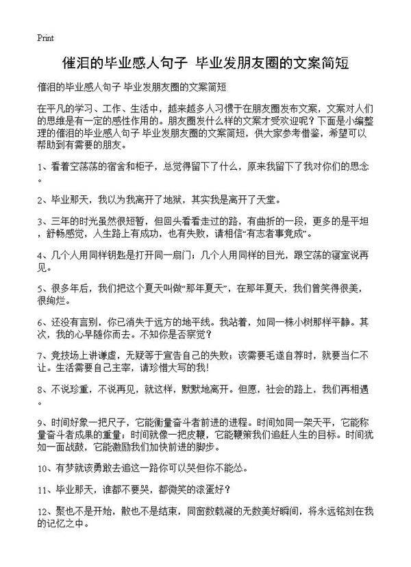 催泪的毕业感人句子 毕业发朋友圈的文案简短
