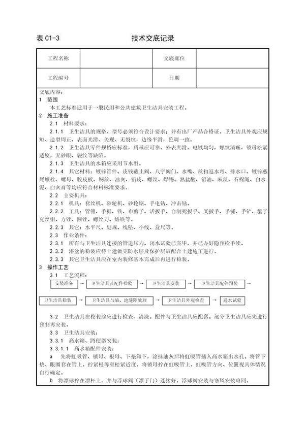 卫生洁具安装工艺