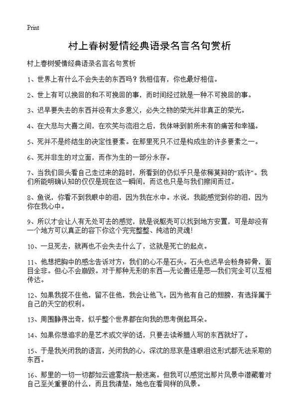 村上春树爱情经典语录名言名句赏析