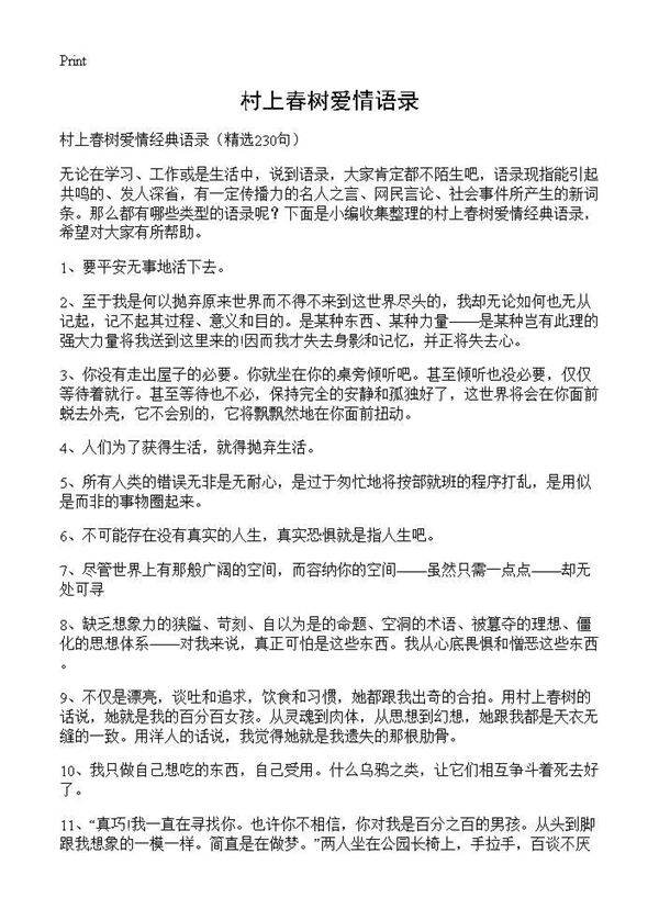 村上春树爱情语录230篇