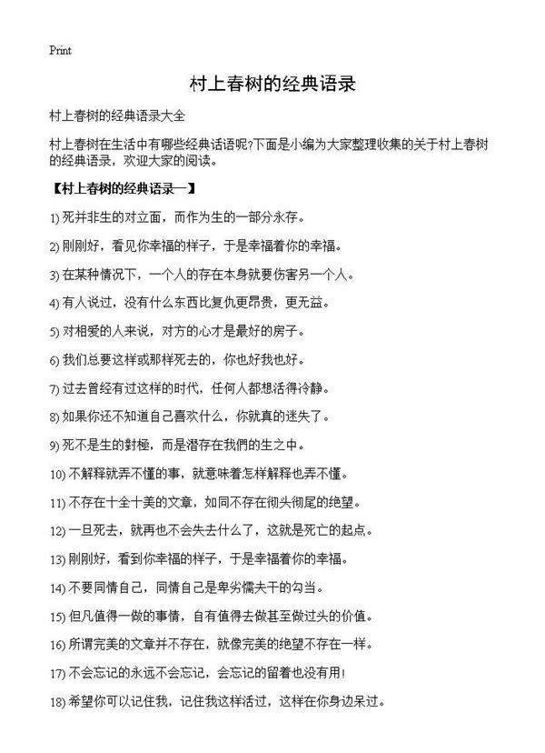 村上春树的经典语录