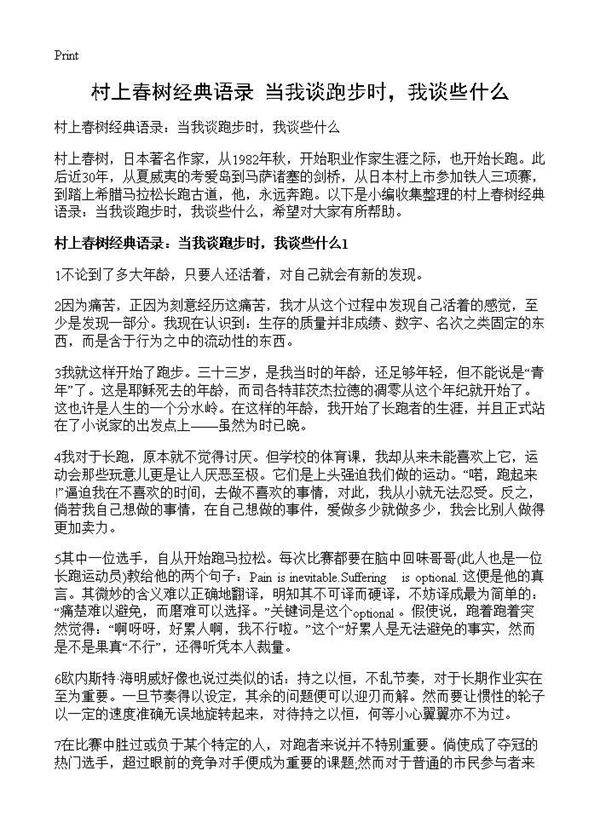 村上春树经典语录 当我谈跑步时，我谈些什么