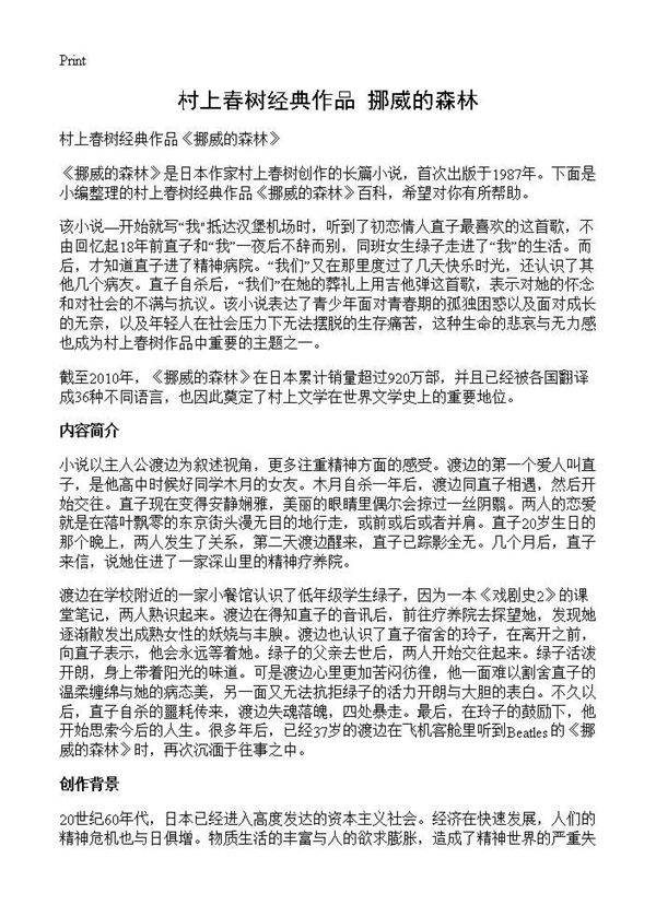 村上春树经典作品《挪威的森林》