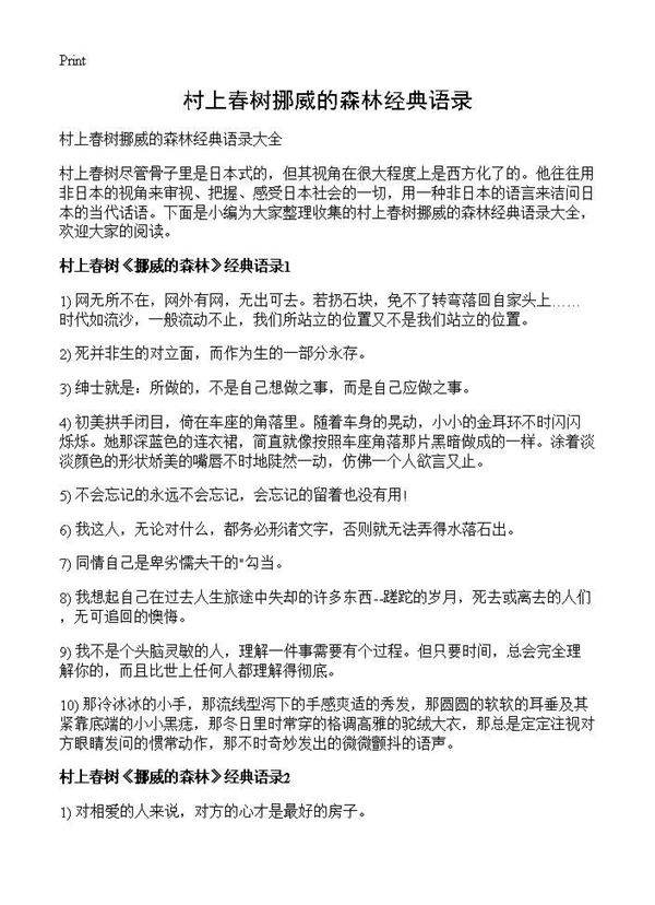 村上春树挪威的森林经典语录