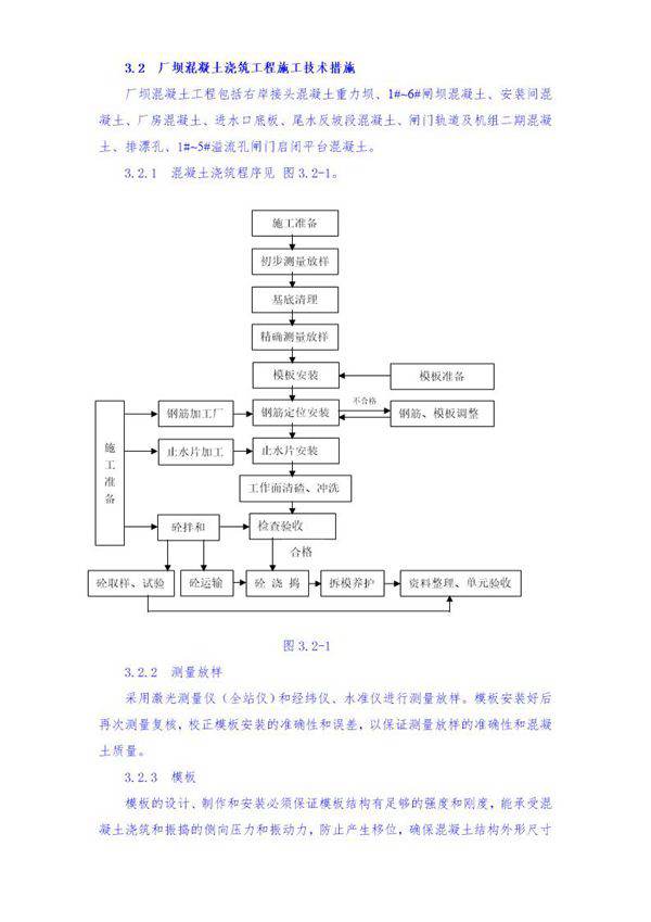 厂坝砼浇筑施工技术措施