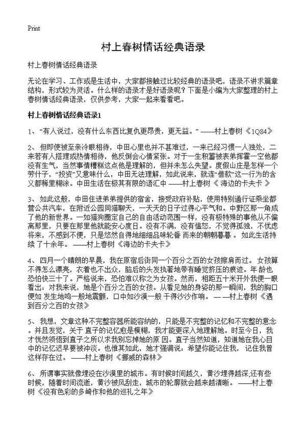 村上春树情话经典语录