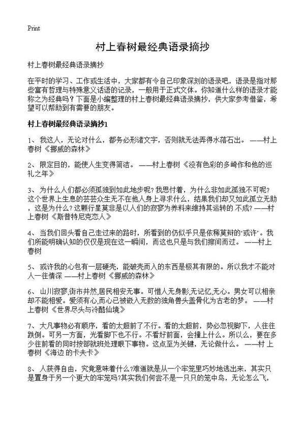 村上春树最经典语录摘抄