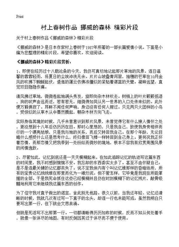 村上春树作品《挪威的森林》精彩片段