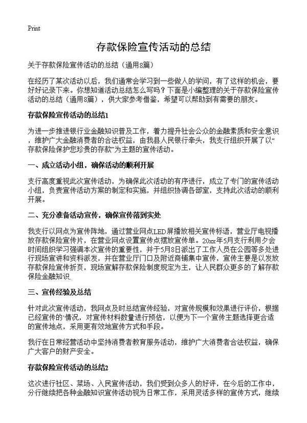 存款保险宣传活动的总结8篇