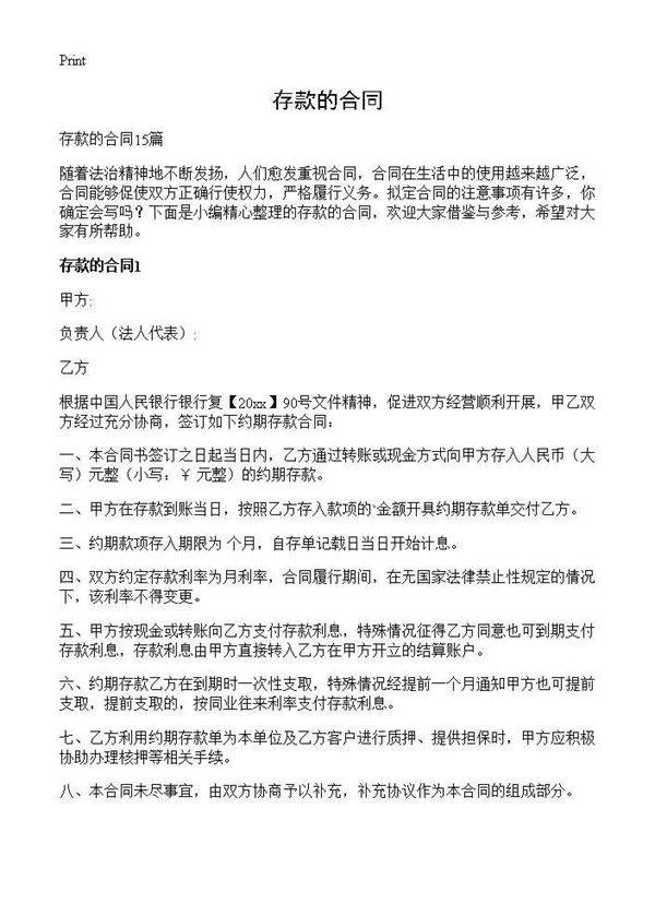 存款的合同