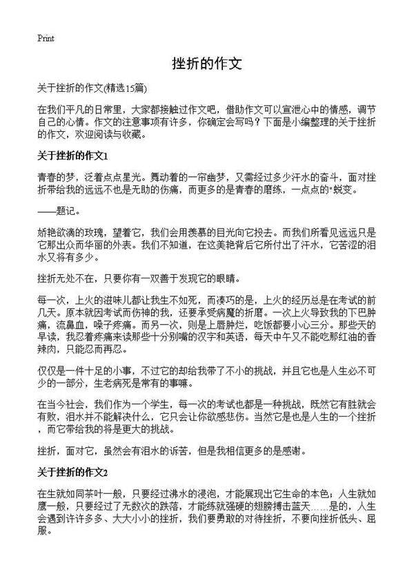 挫折的作文15篇