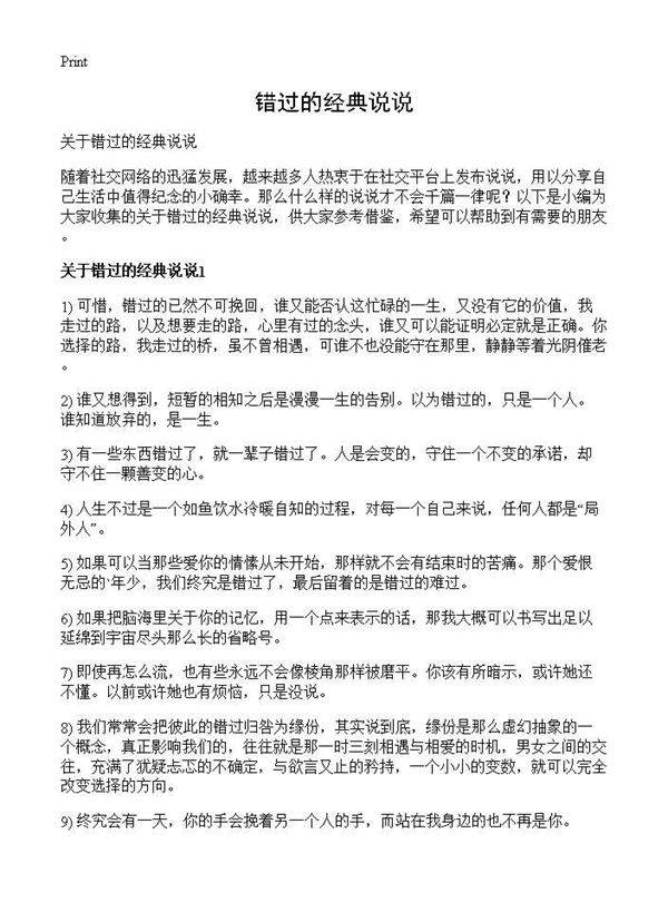 错过的经典说说