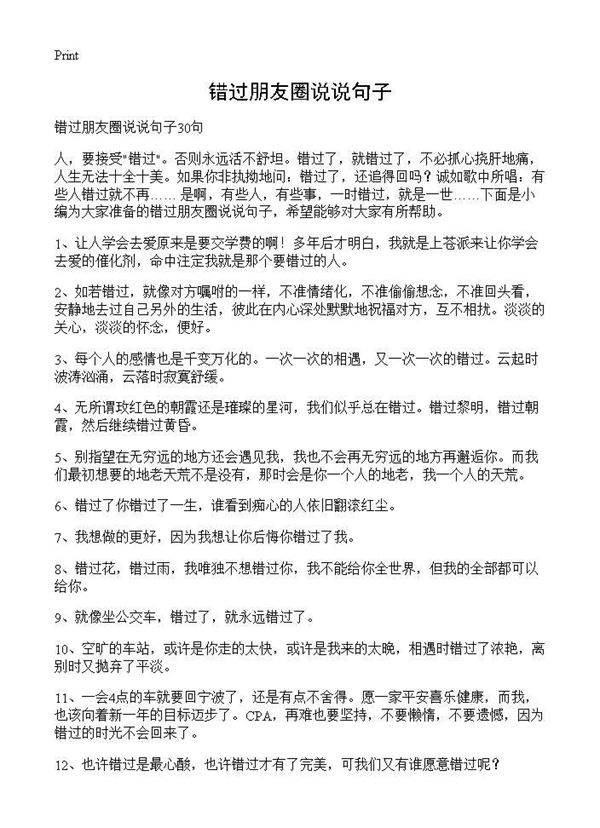 错过朋友圈说说句子