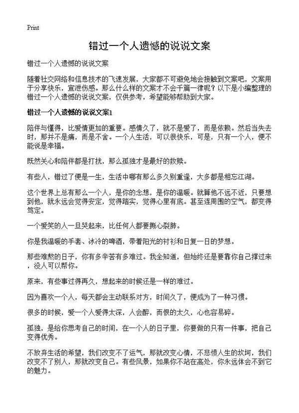 错过一个人遗憾的说说文案